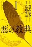 Read Manga Online Aku no Kyouten : Horror
