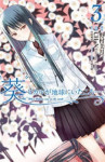 Read Manga Online "Aoi" - Hikaru ga Chikyuu ni Itakoro...... : Tragedy
