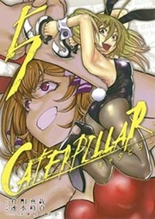 Manga Caterpillar: popular