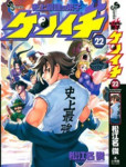 Read Manga Online History's Strongest Disciple Kenichi : Harem