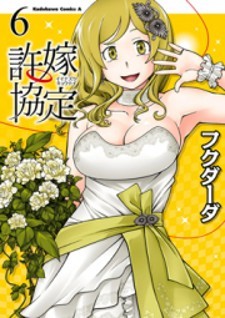 Manga Iinazuke Kyoutei: popular
