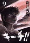 Read Manga Online Kiichi!! : Seinen