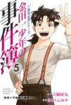 Read Manga Online Kindaichi Shounen No Jikenbo - 20Th Shuunen Kinen Series : Shounen