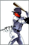 Read Manga Online Koukou Kyuuji Zawa-San : Sports