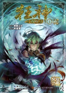 Manga Kuang Shen: popular