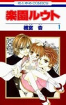 Read Manga Online Rakuen Route : Harem