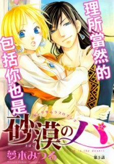 Manga Sabaku no Harem: popular