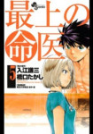 Read Manga Online Saijou No Meii : Shounen