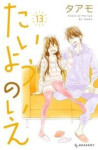 Read Manga Online Taiyou no Ie : School Life