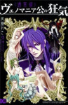 Read Manga Online Venomania Kou no Kyouki : Harem
